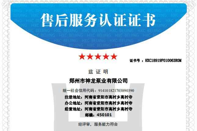 祝贺郑州睿诚智能停车管理有限公司获得五星级售后服务认证